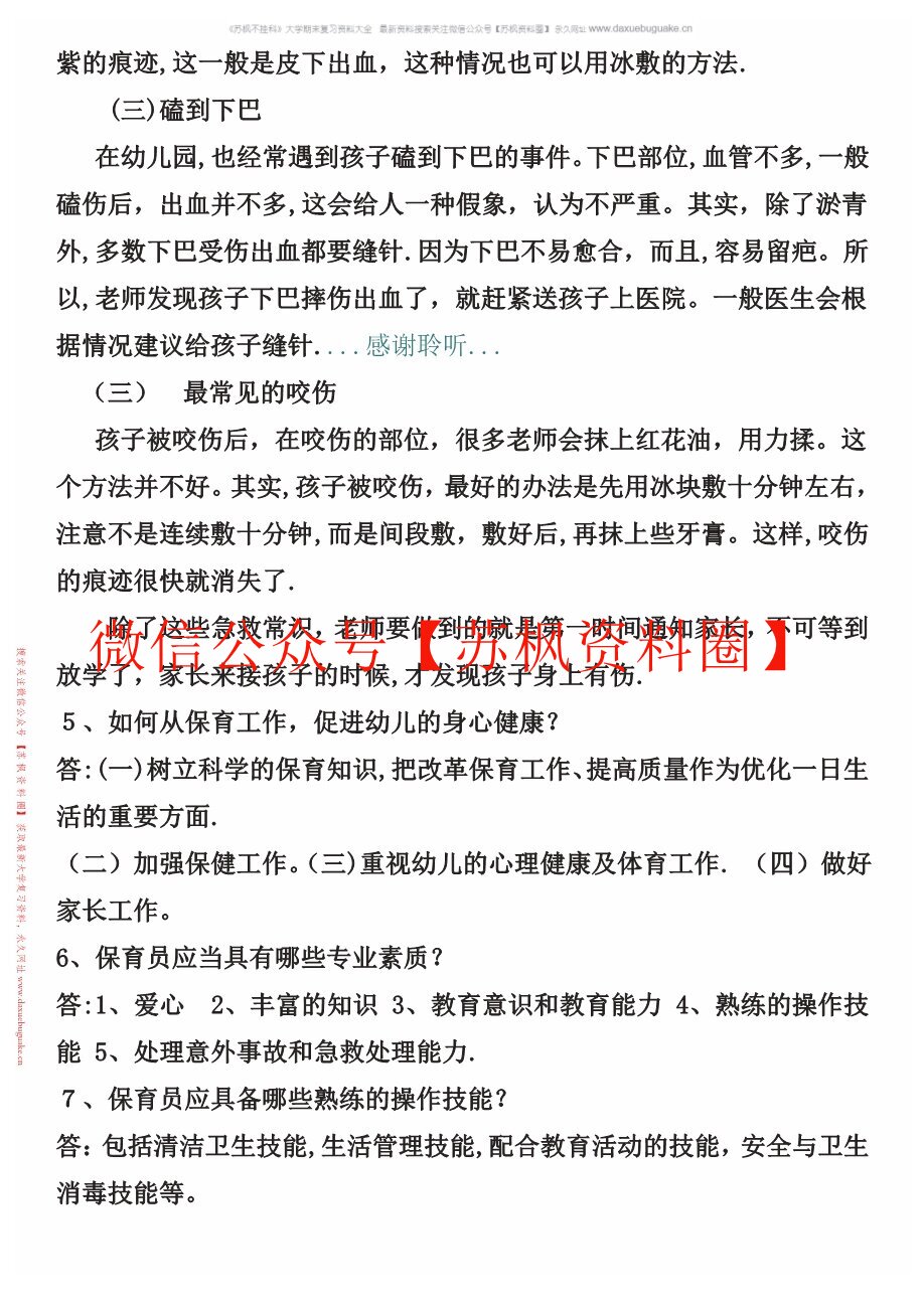 小儿传染病学